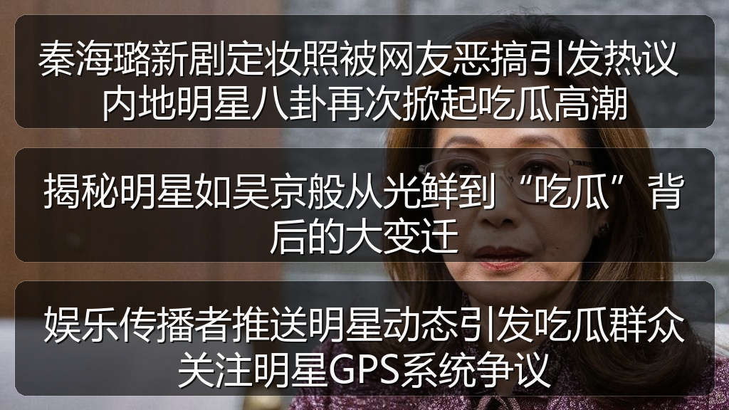 娱乐传播者推送明星动态引发吃瓜群众关注明星GPS系统争议